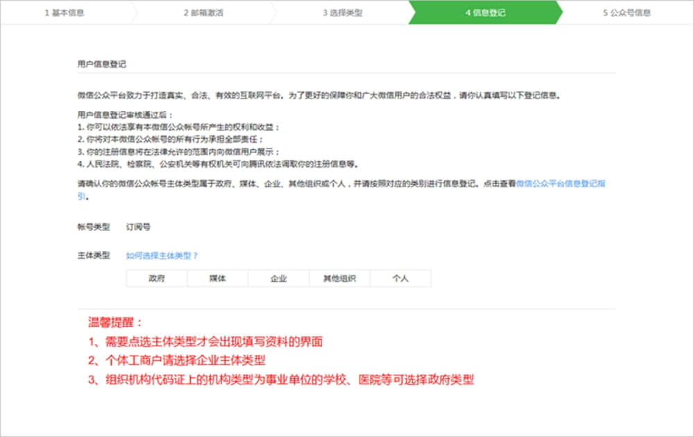 微信個人帳號注冊 微信個人帳號注冊