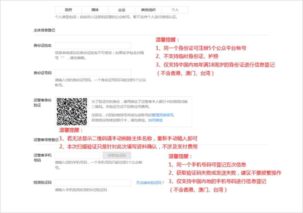 個人訂閱號注冊 個人訂閱號注冊