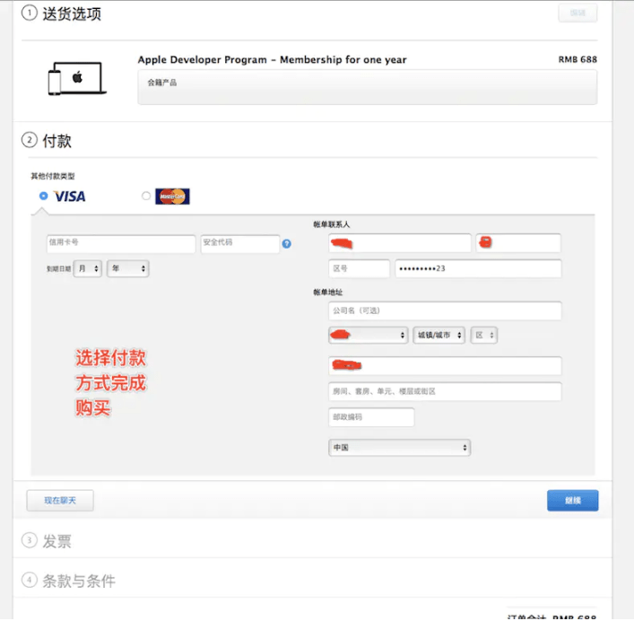 付完款之后流程就結束，等待審核即可